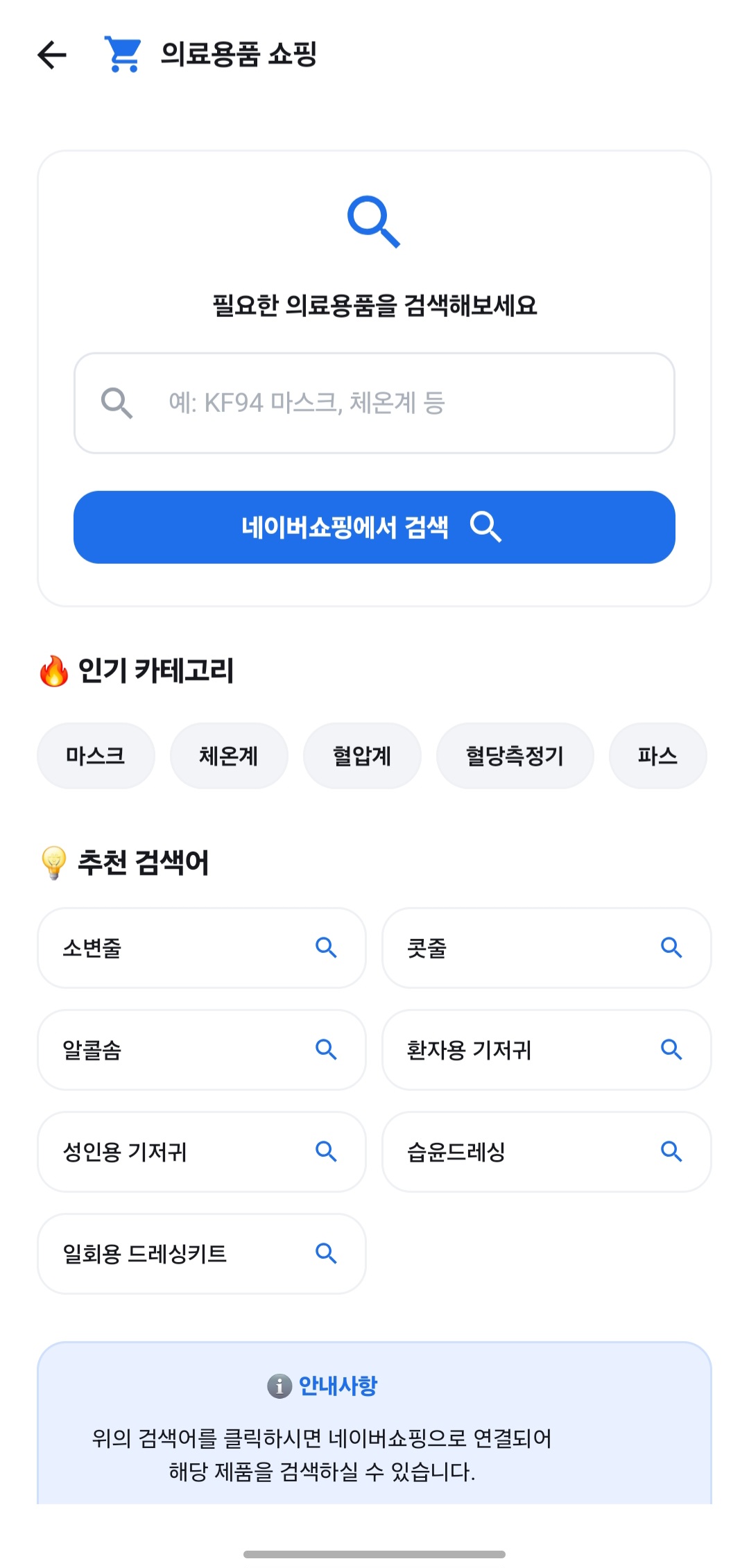 의료용품 쇼핑
