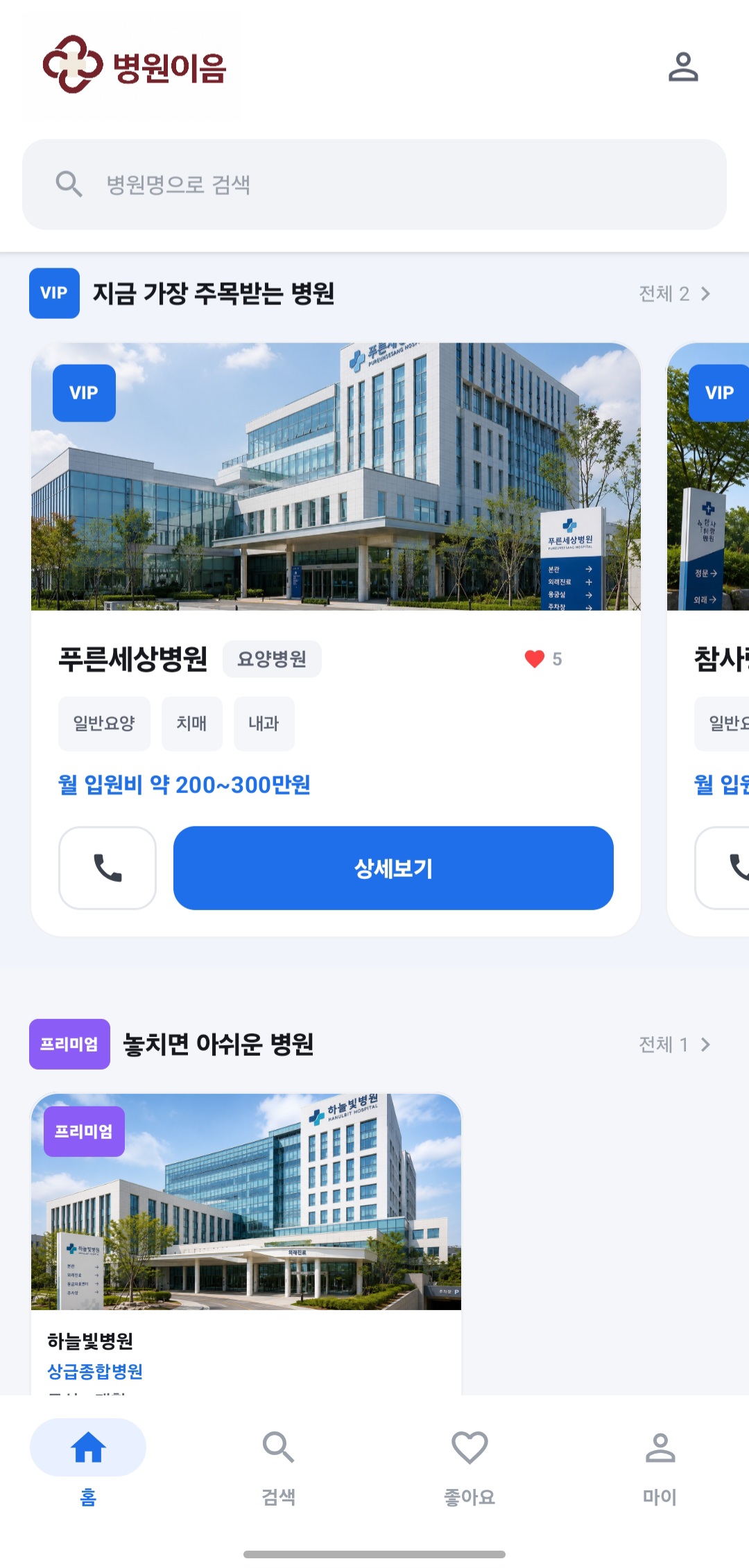 의료용품 쇼핑